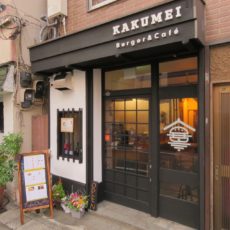 Home Kakumei Burger Cafe
