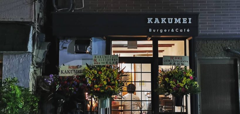 KAKUMEI Burger&CaféがOPENしました！